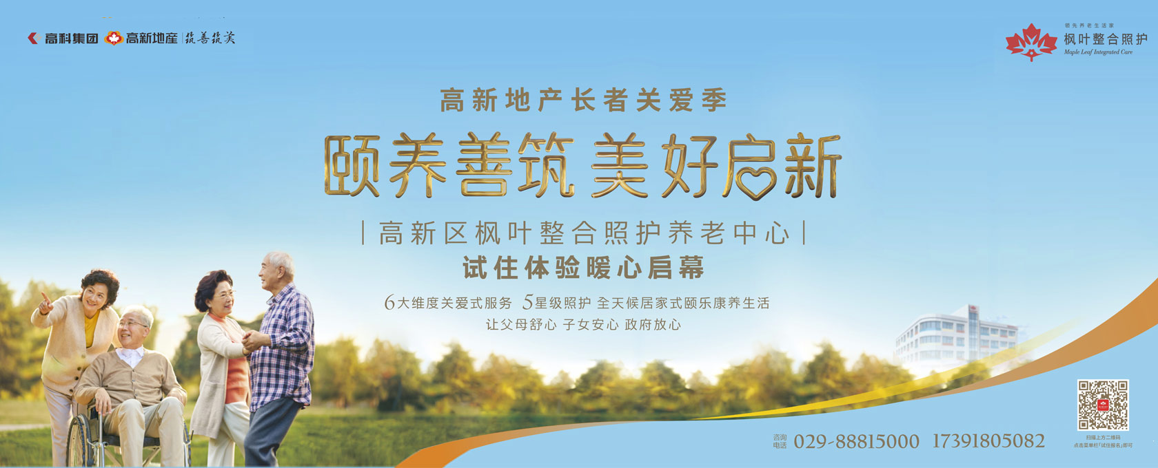 扣逼吃男生jiji颐养善筑  美好启新——试住体验暖心启幕